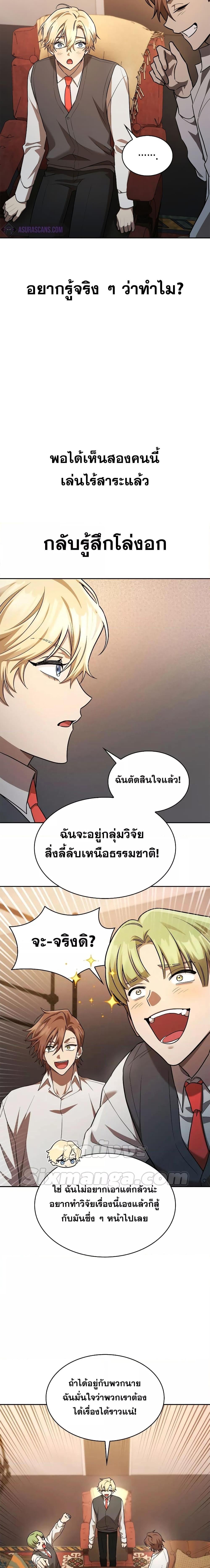 Infinite Mage จอมเวทไร้ขีดจำกัด ตอนที่ 48 หน้า 24
