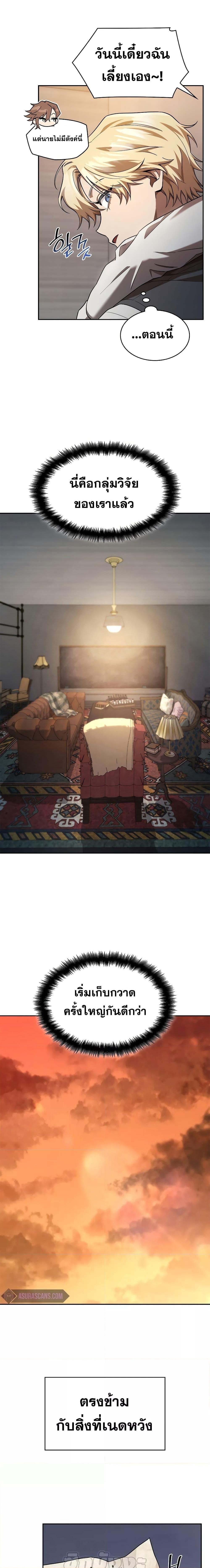 Infinite Mage จอมเวทไร้ขีดจำกัด ตอนที่ 48 หน้า 26