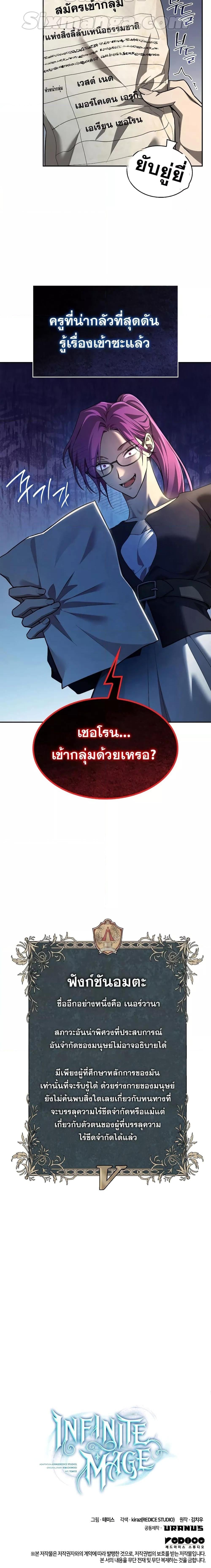 Infinite Mage จอมเวทไร้ขีดจำกัด ตอนที่ 48 หน้า 27