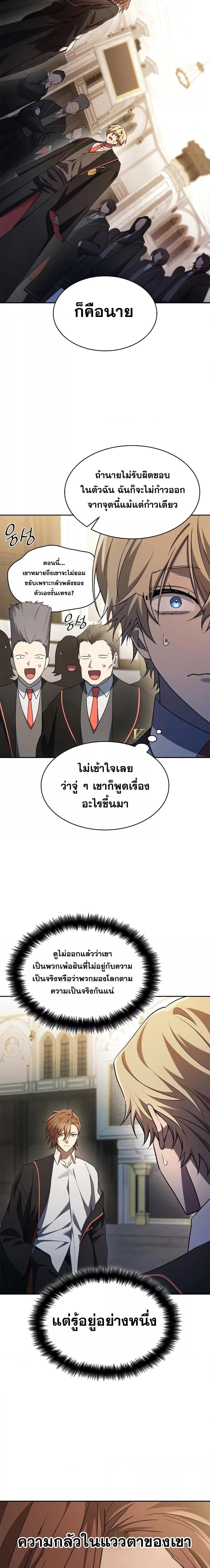 Infinite Mage จอมเวทไร้ขีดจำกัด ตอนที่ 48 หน้า 4
