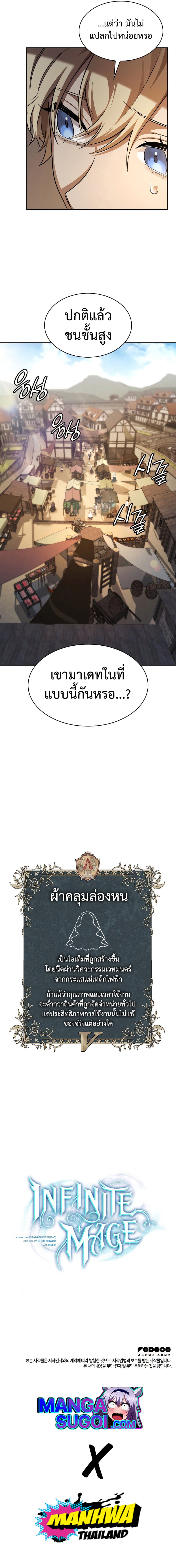 Infinite Mage จอมเวทไร้ขีดจำกัด ตอนที่ 50 หน้า 12
