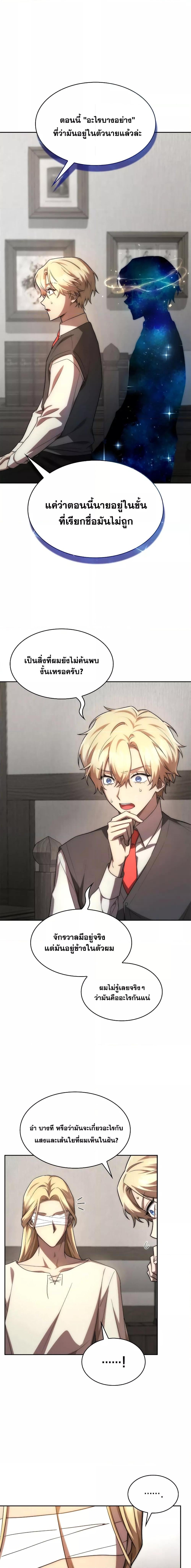 Infinite Mage จอมเวทไร้ขีดจำกัด ตอนที่ 52 หน้า 11