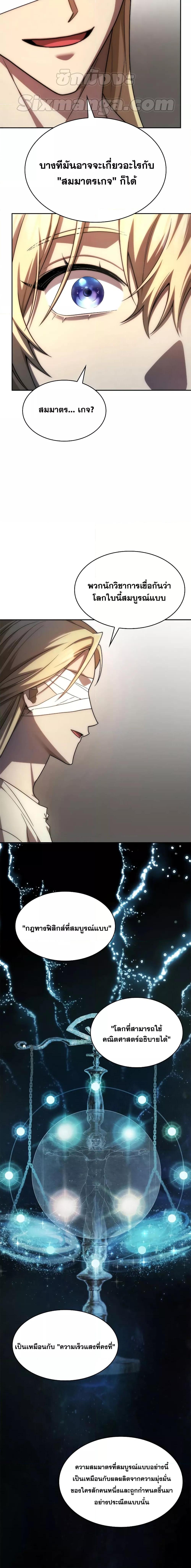 Infinite Mage จอมเวทไร้ขีดจำกัด ตอนที่ 52 หน้า 12