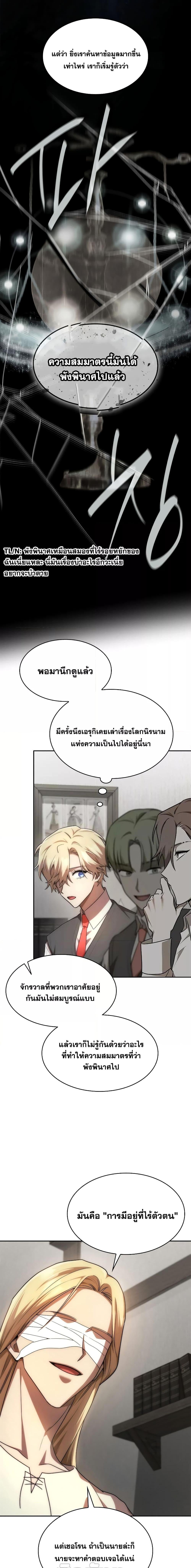Infinite Mage จอมเวทไร้ขีดจำกัด ตอนที่ 52 หน้า 13