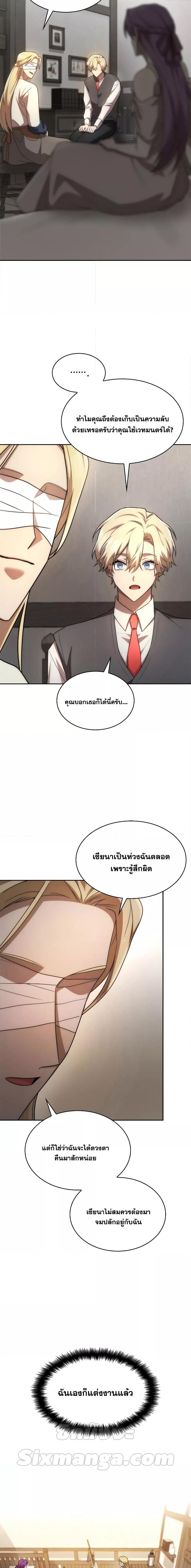 Infinite Mage จอมเวทไร้ขีดจำกัด ตอนที่ 52 หน้า 15