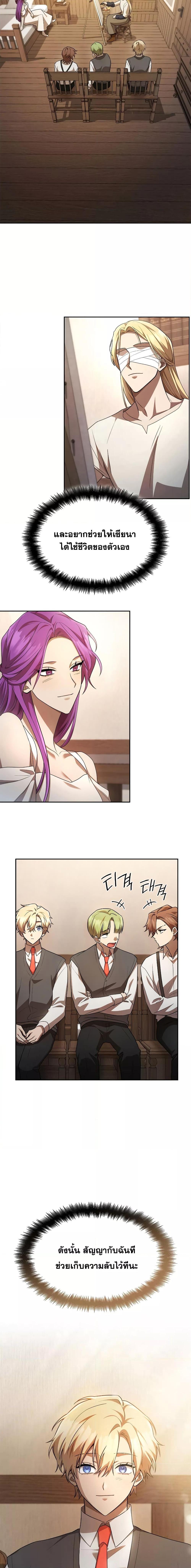 Infinite Mage จอมเวทไร้ขีดจำกัด ตอนที่ 52 หน้า 16