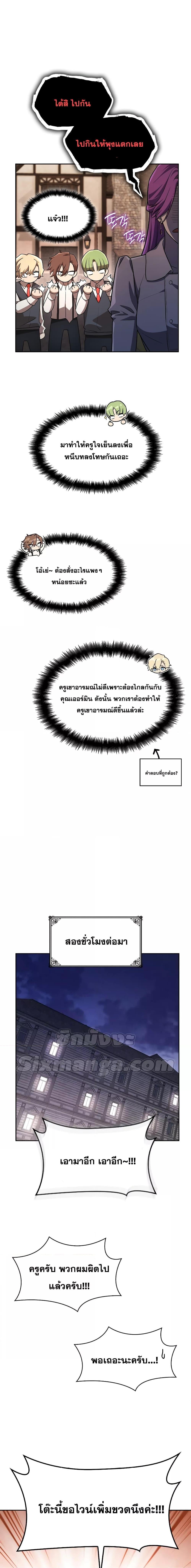Infinite Mage จอมเวทไร้ขีดจำกัด ตอนที่ 52 หน้า 23