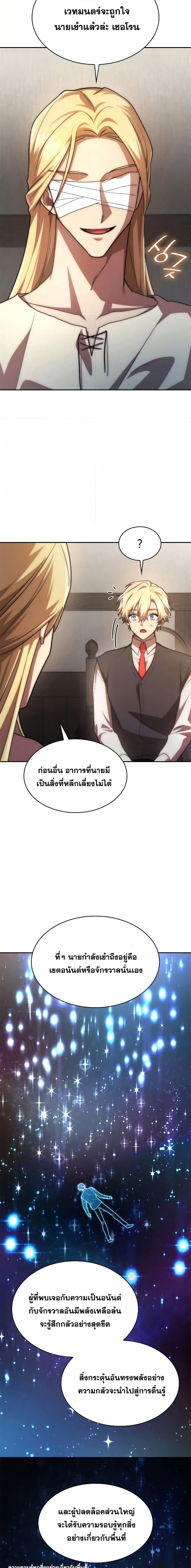 Infinite Mage จอมเวทไร้ขีดจำกัด ตอนที่ 52 หน้า 9