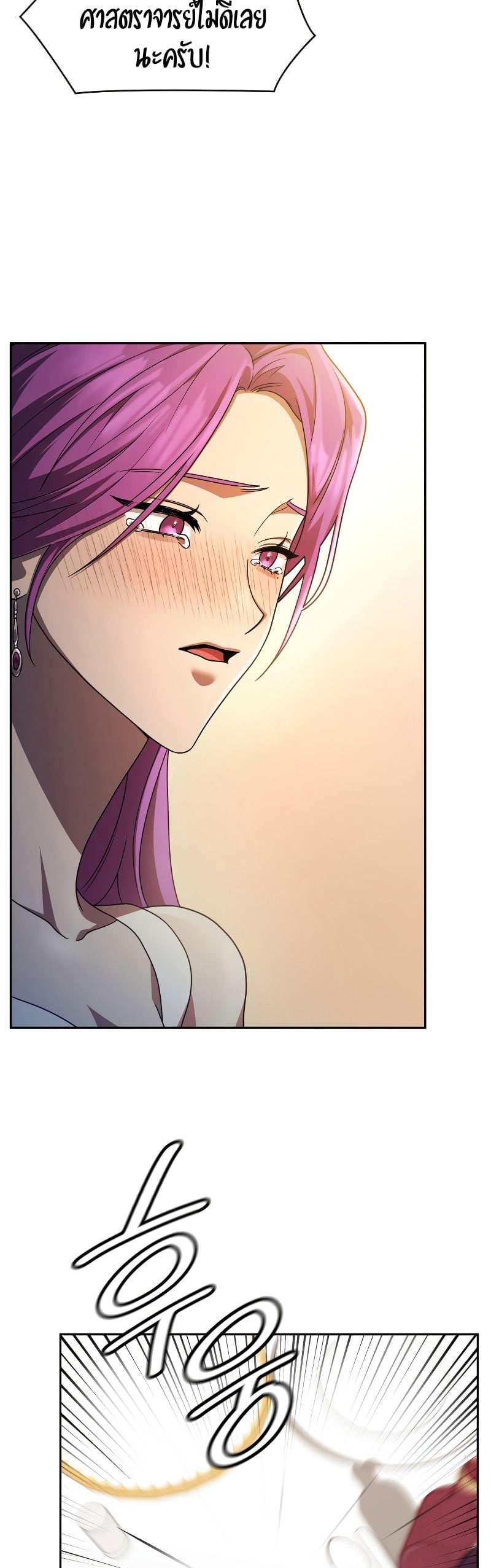 Infinite Mage จอมเวทไร้ขีดจำกัด ตอนที่ 53 หน้า 12