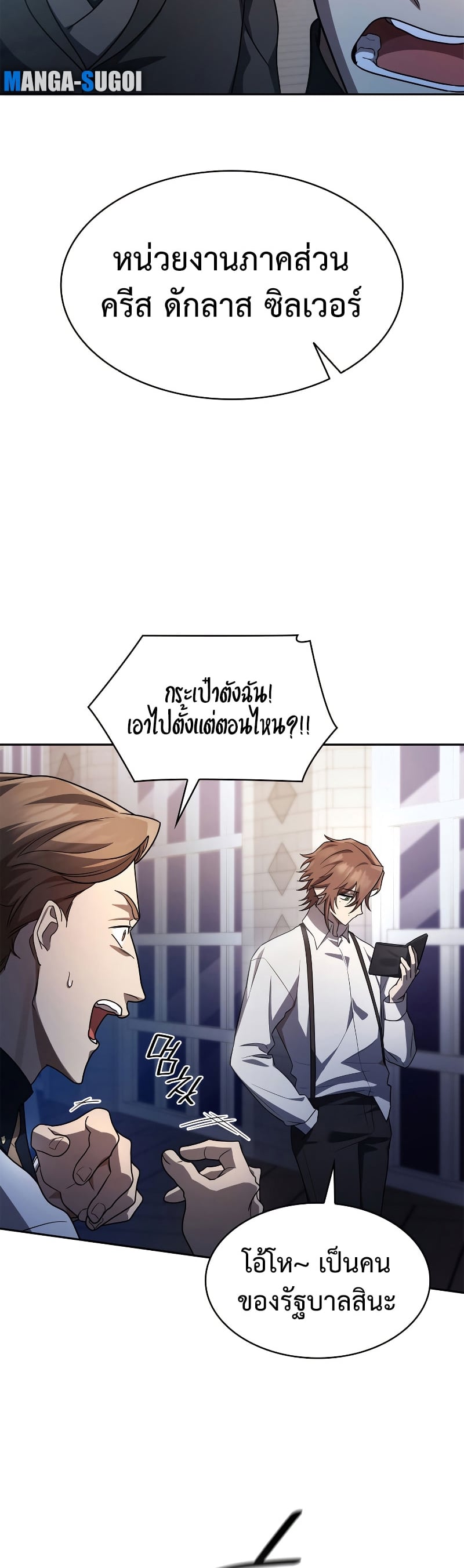 Infinite Mage จอมเวทไร้ขีดจำกัด ตอนที่ 53 หน้า 25