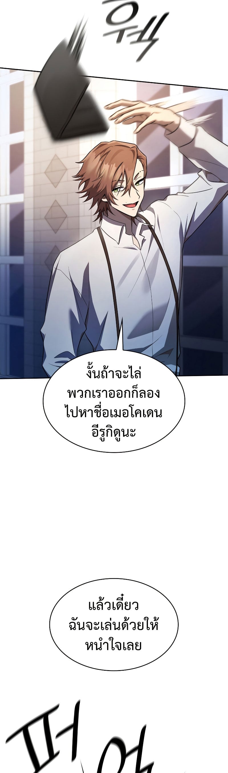 Infinite Mage จอมเวทไร้ขีดจำกัด ตอนที่ 53 หน้า 26