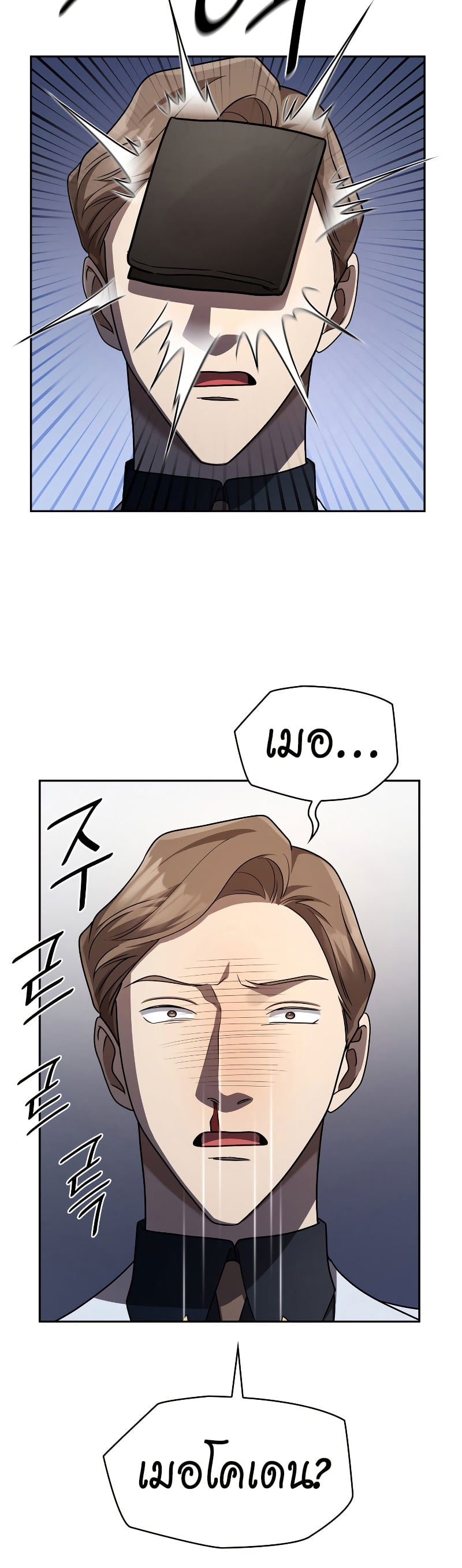 Infinite Mage จอมเวทไร้ขีดจำกัด ตอนที่ 53 หน้า 27