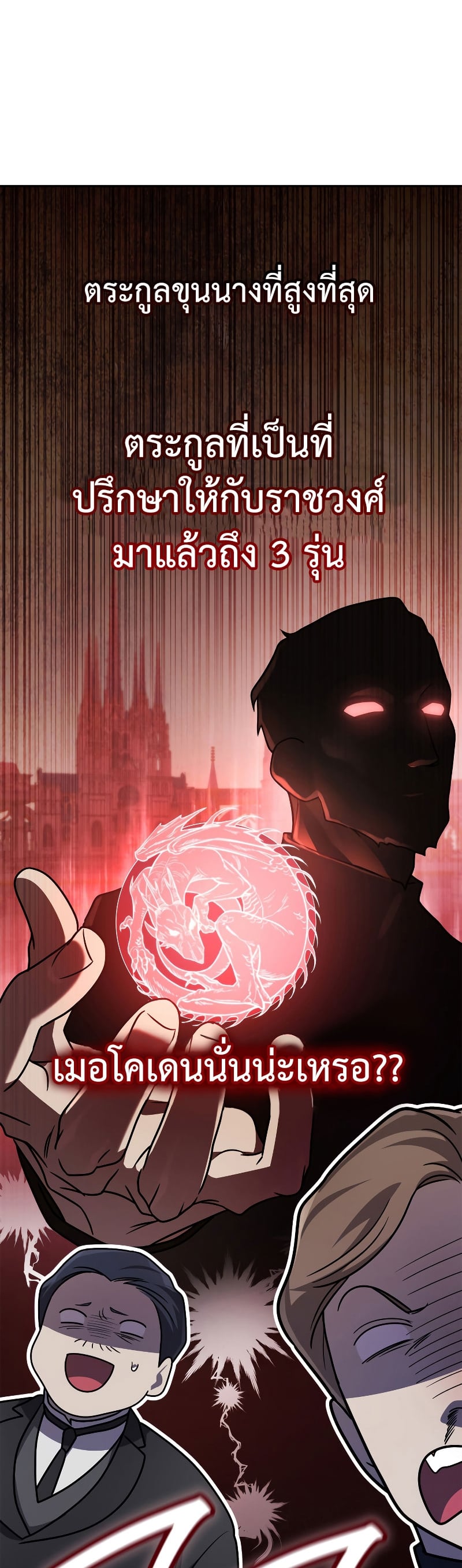 Infinite Mage จอมเวทไร้ขีดจำกัด ตอนที่ 53 หน้า 28