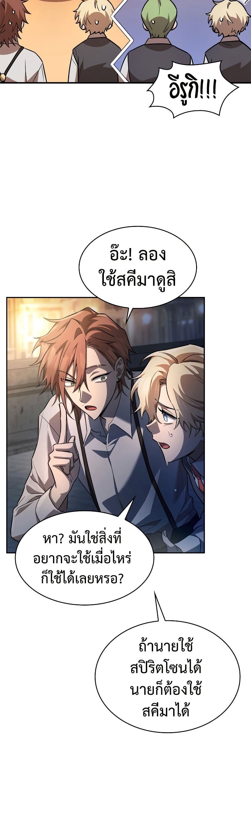 Infinite Mage จอมเวทไร้ขีดจำกัด ตอนที่ 53 หน้า 35