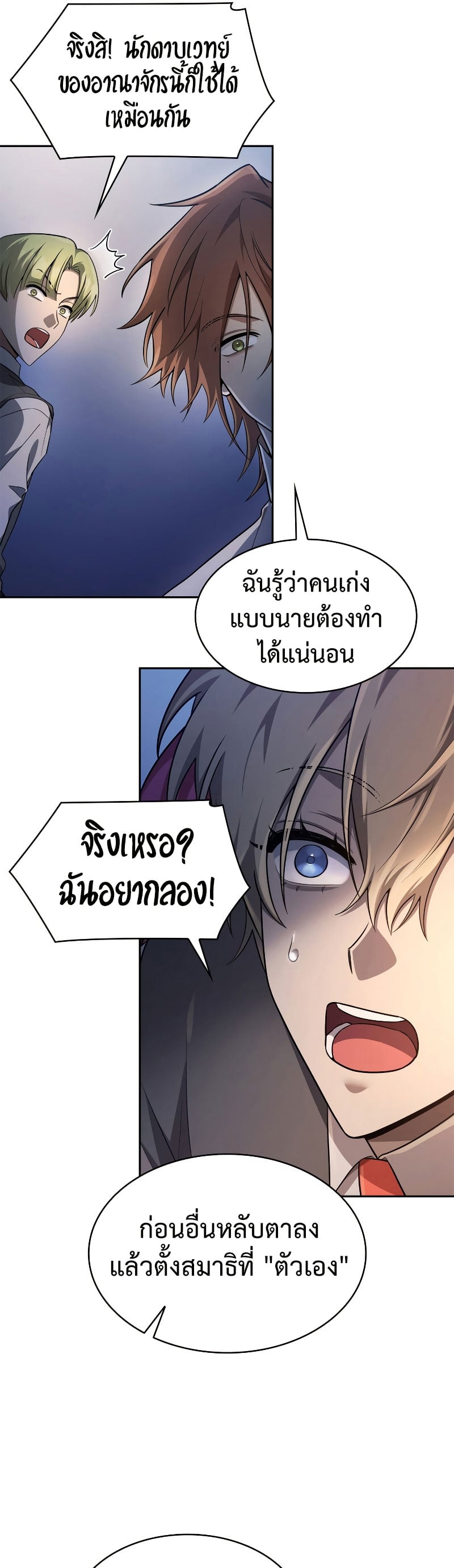 Infinite Mage จอมเวทไร้ขีดจำกัด ตอนที่ 53 หน้า 36