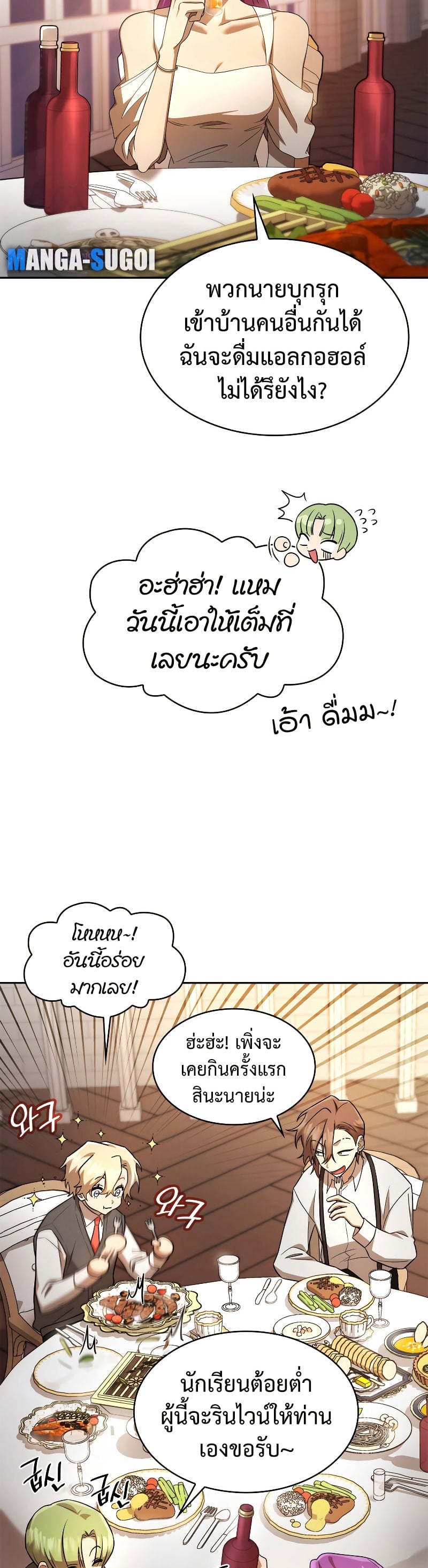 Infinite Mage จอมเวทไร้ขีดจำกัด ตอนที่ 53 หน้า 4