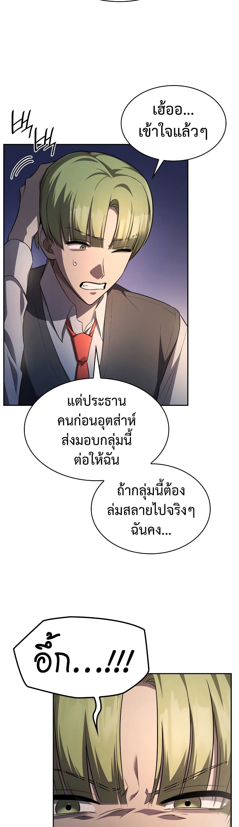 Infinite Mage จอมเวทไร้ขีดจำกัด ตอนที่ 53 หน้า 44
