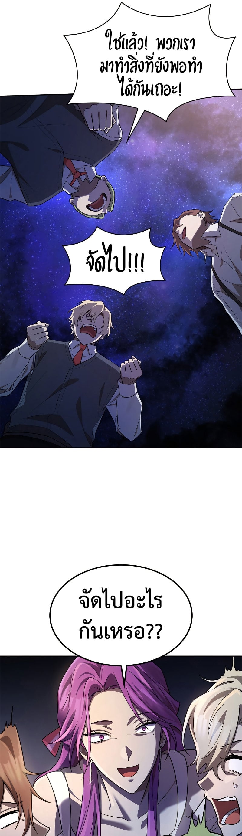 Infinite Mage จอมเวทไร้ขีดจำกัด ตอนที่ 53 หน้า 46