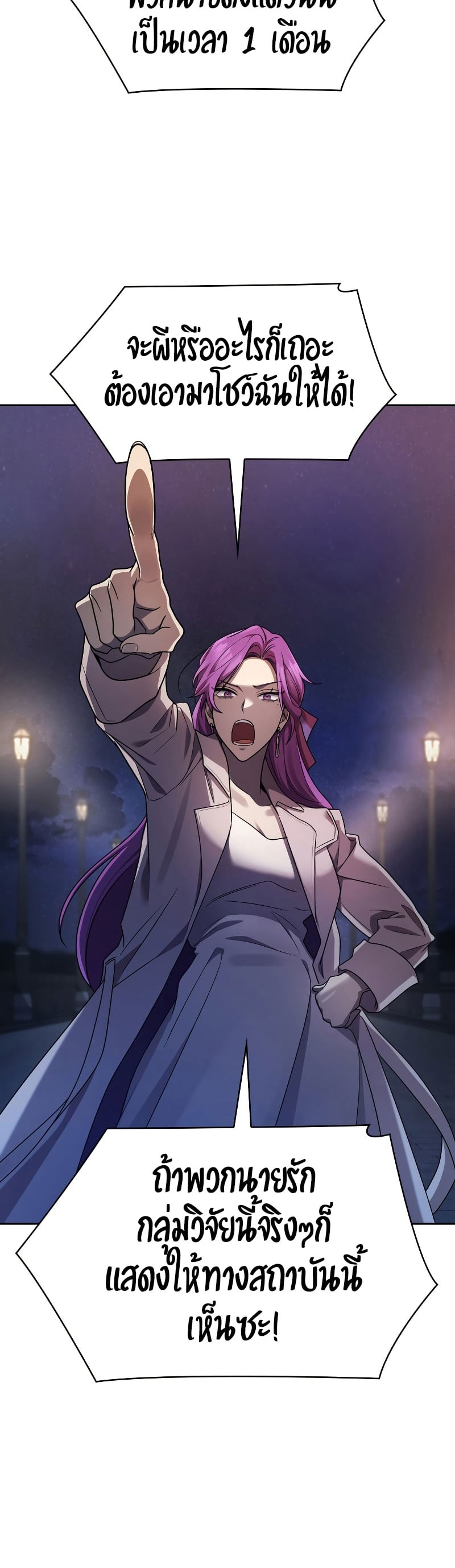 Infinite Mage จอมเวทไร้ขีดจำกัด ตอนที่ 53 หน้า 50