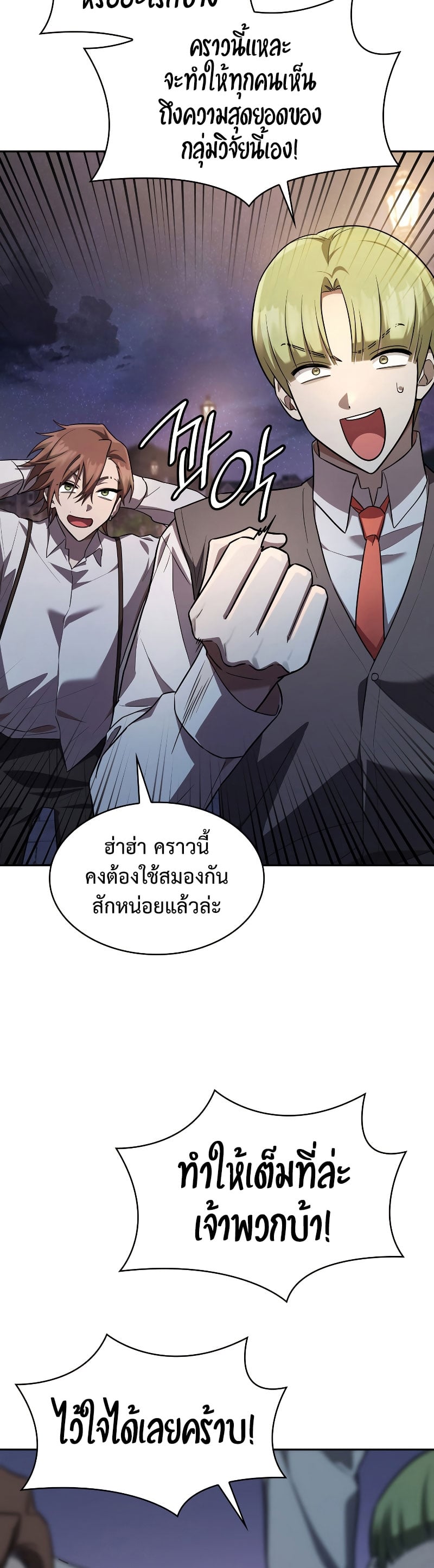 Infinite Mage จอมเวทไร้ขีดจำกัด ตอนที่ 53 หน้า 52
