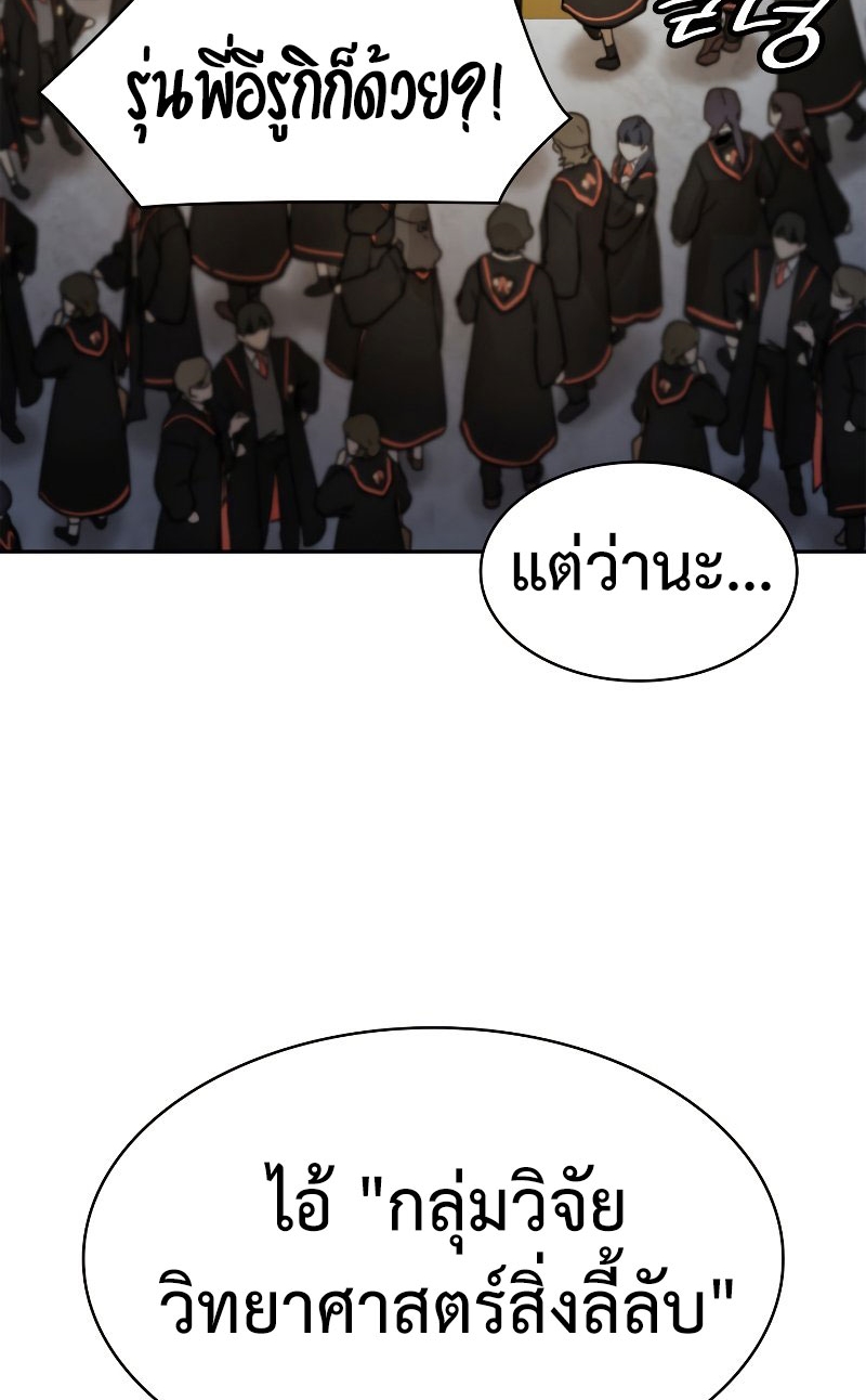 Infinite Mage จอมเวทไร้ขีดจำกัด ตอนที่ 53 หน้า 57