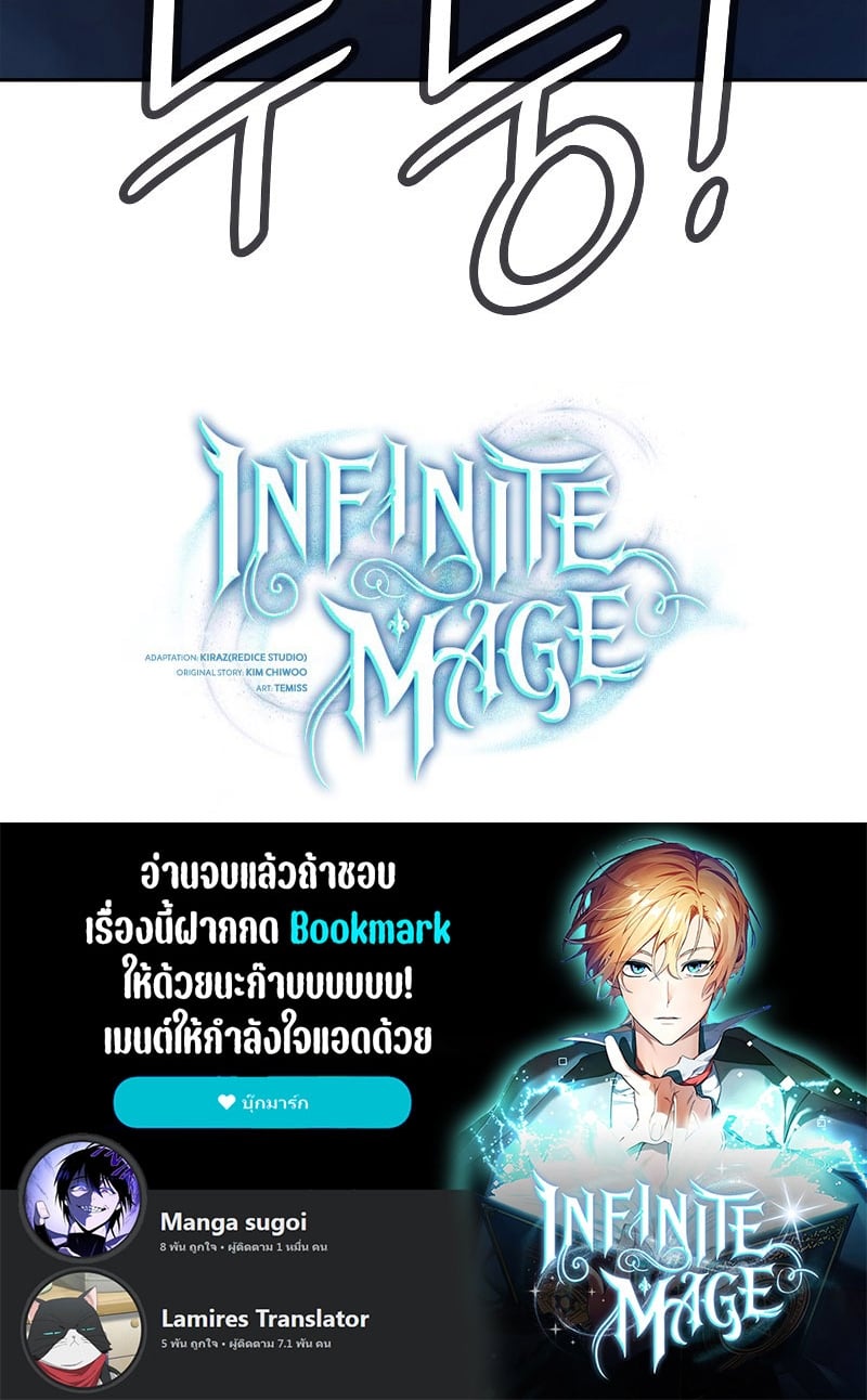 Infinite Mage จอมเวทไร้ขีดจำกัด ตอนที่ 53 หน้า 60