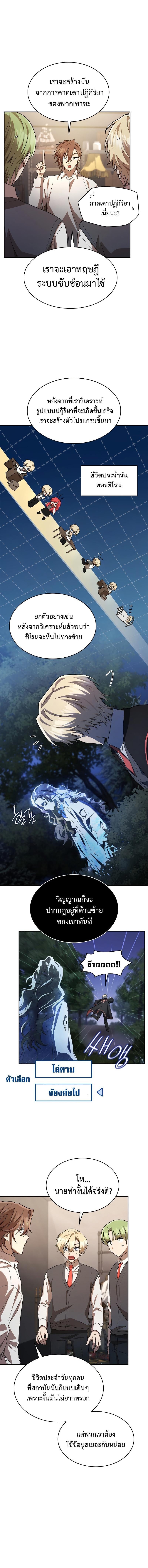 Infinite Mage จอมเวทไร้ขีดจำกัด ตอนที่ 54 หน้า 10