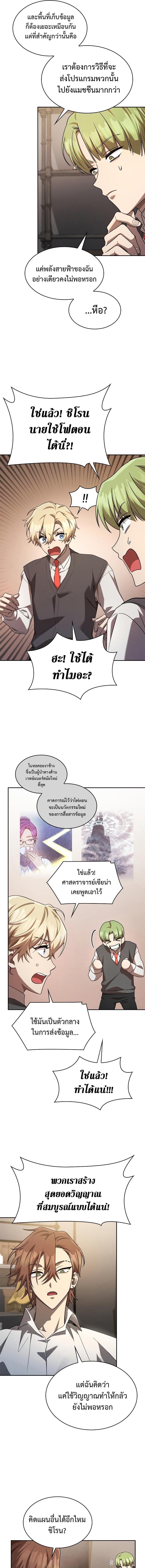 Infinite Mage จอมเวทไร้ขีดจำกัด ตอนที่ 54 หน้า 11
