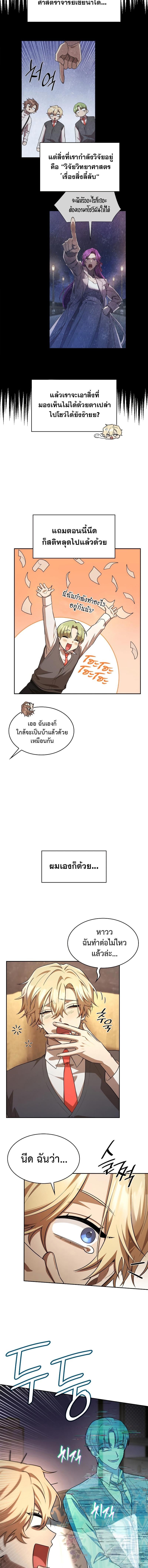 Infinite Mage จอมเวทไร้ขีดจำกัด ตอนที่ 54 หน้า 4