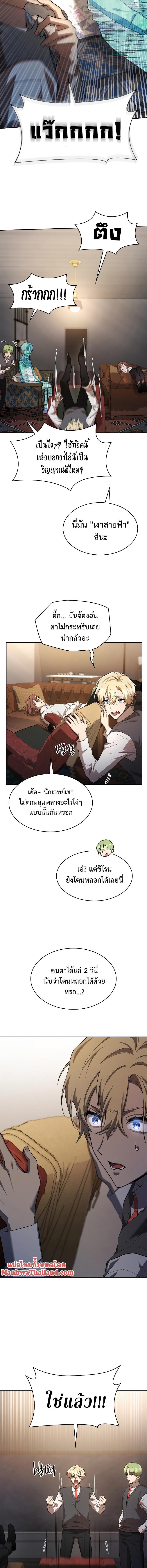 Infinite Mage จอมเวทไร้ขีดจำกัด ตอนที่ 54 หน้า 5