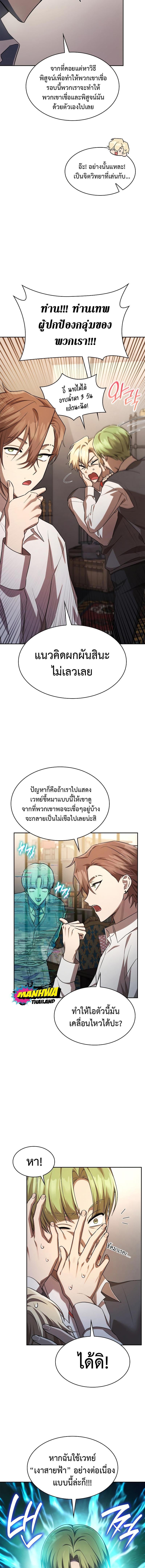 Infinite Mage จอมเวทไร้ขีดจำกัด ตอนที่ 54 หน้า 7