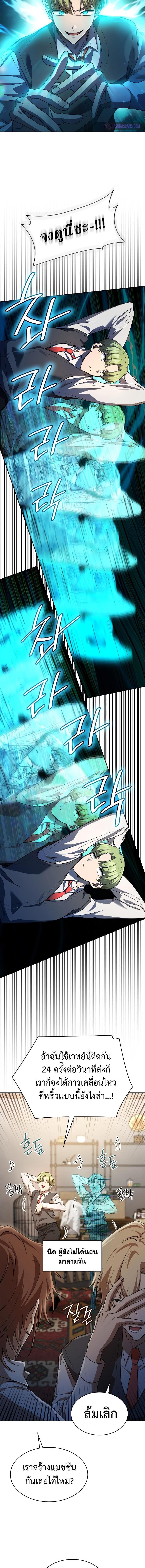 Infinite Mage จอมเวทไร้ขีดจำกัด ตอนที่ 54 หน้า 8