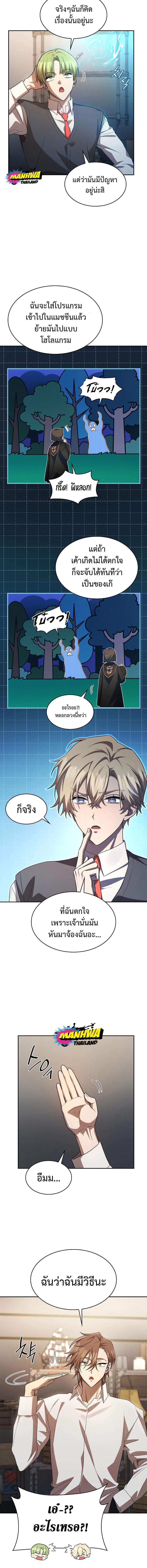 Infinite Mage จอมเวทไร้ขีดจำกัด ตอนที่ 54 หน้า 9