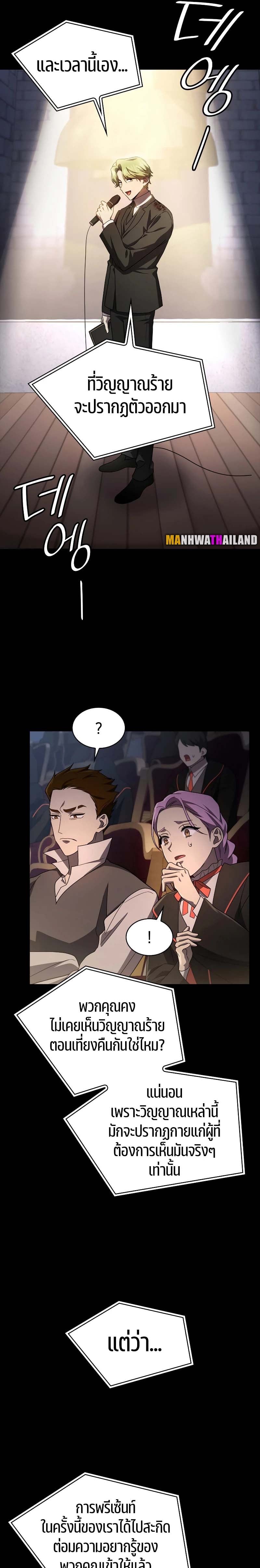 Infinite Mage จอมเวทไร้ขีดจำกัด ตอนที่ 56 หน้า 24