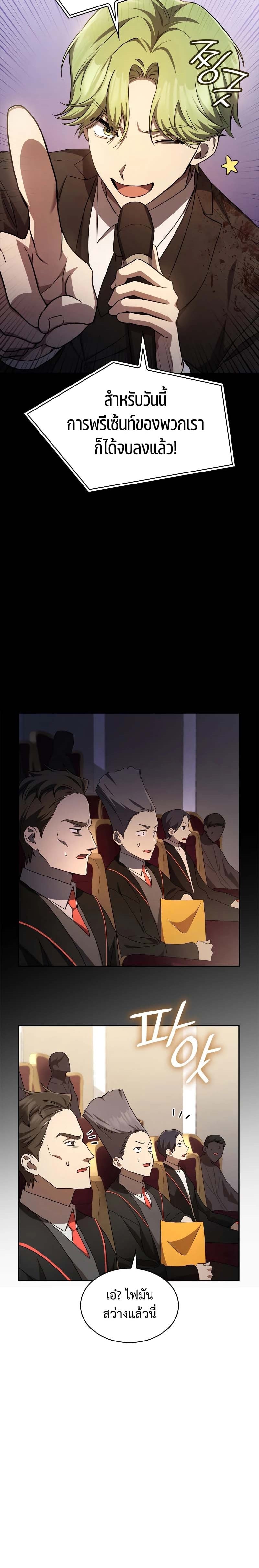 Infinite Mage จอมเวทไร้ขีดจำกัด ตอนที่ 56 หน้า 26