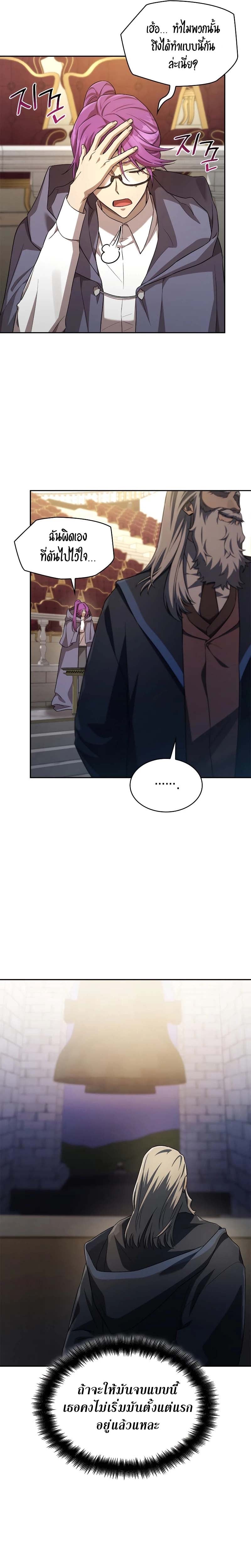 Infinite Mage จอมเวทไร้ขีดจำกัด ตอนที่ 56 หน้า 30