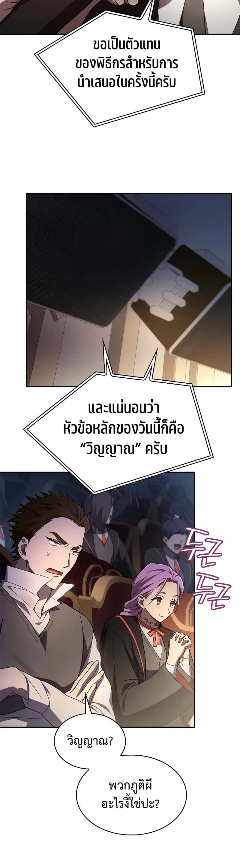 Infinite Mage จอมเวทไร้ขีดจำกัด ตอนที่ 56 หน้า 5