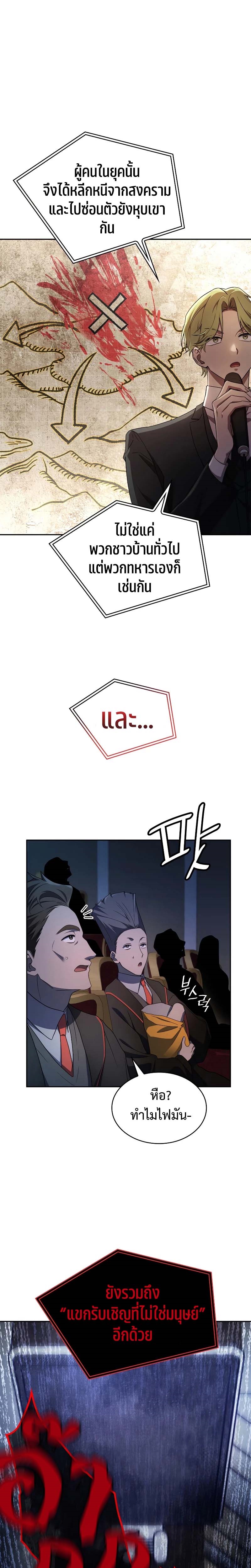 Infinite Mage จอมเวทไร้ขีดจำกัด ตอนที่ 56 หน้า 9