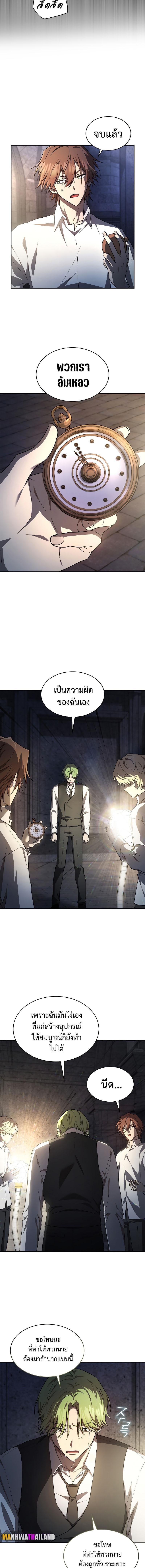 Infinite Mage จอมเวทไร้ขีดจำกัด ตอนที่ 57 หน้า 8