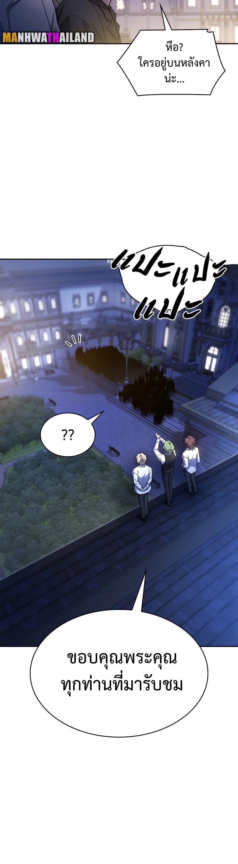 Infinite Mage จอมเวทไร้ขีดจำกัด ตอนที่ 58 หน้า 10