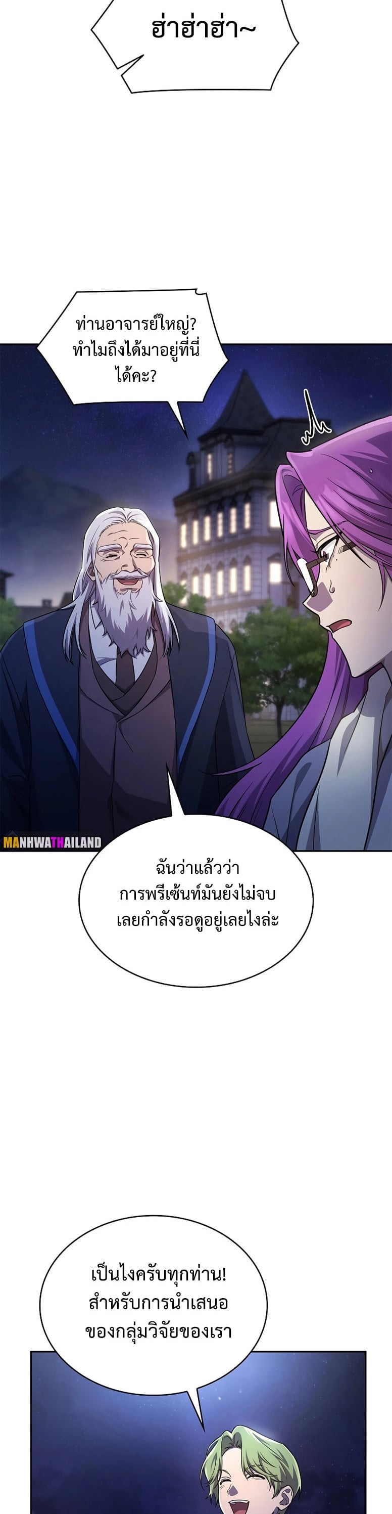 Infinite Mage จอมเวทไร้ขีดจำกัด ตอนที่ 58 หน้า 14