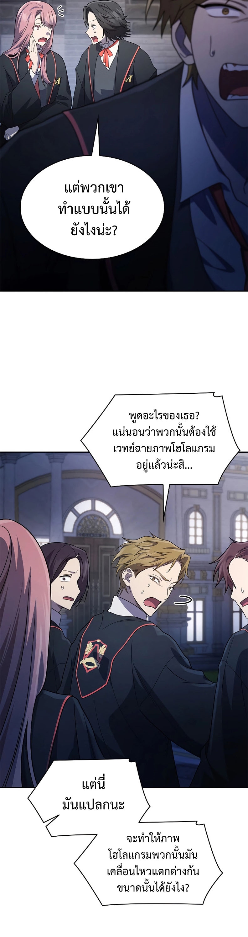 Infinite Mage จอมเวทไร้ขีดจำกัด ตอนที่ 58 หน้า 16