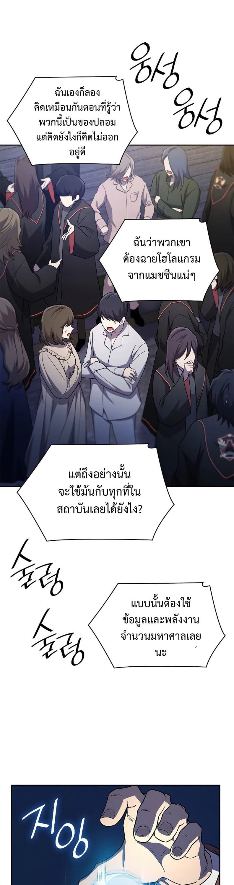 Infinite Mage จอมเวทไร้ขีดจำกัด ตอนที่ 58 หน้า 17