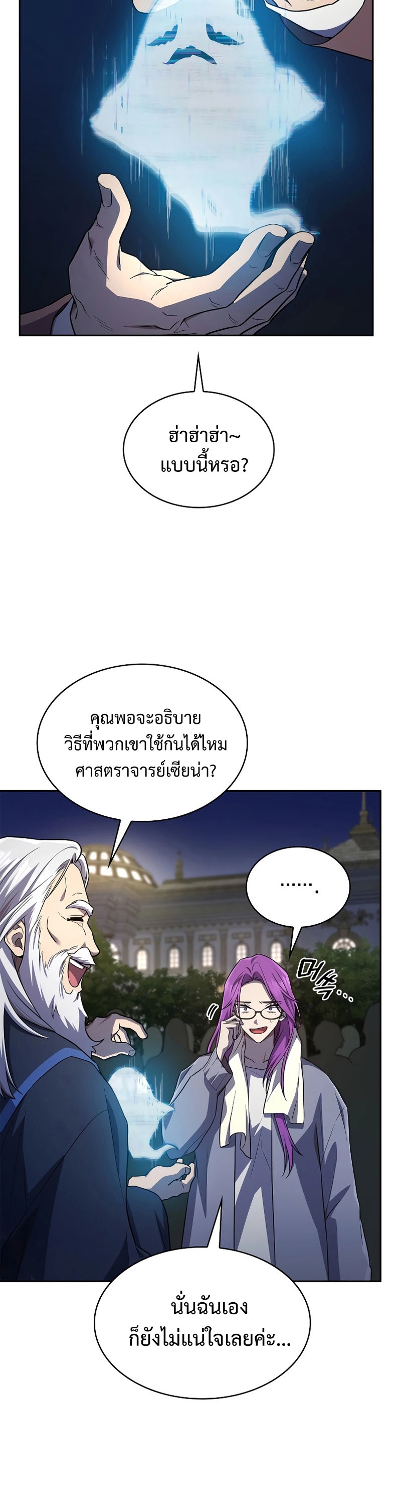 Infinite Mage จอมเวทไร้ขีดจำกัด ตอนที่ 58 หน้า 18