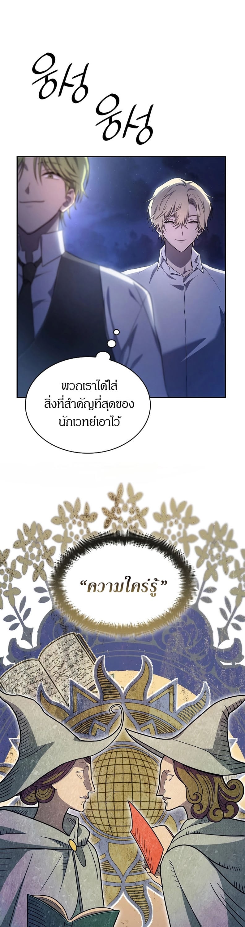 Infinite Mage จอมเวทไร้ขีดจำกัด ตอนที่ 58 หน้า 19