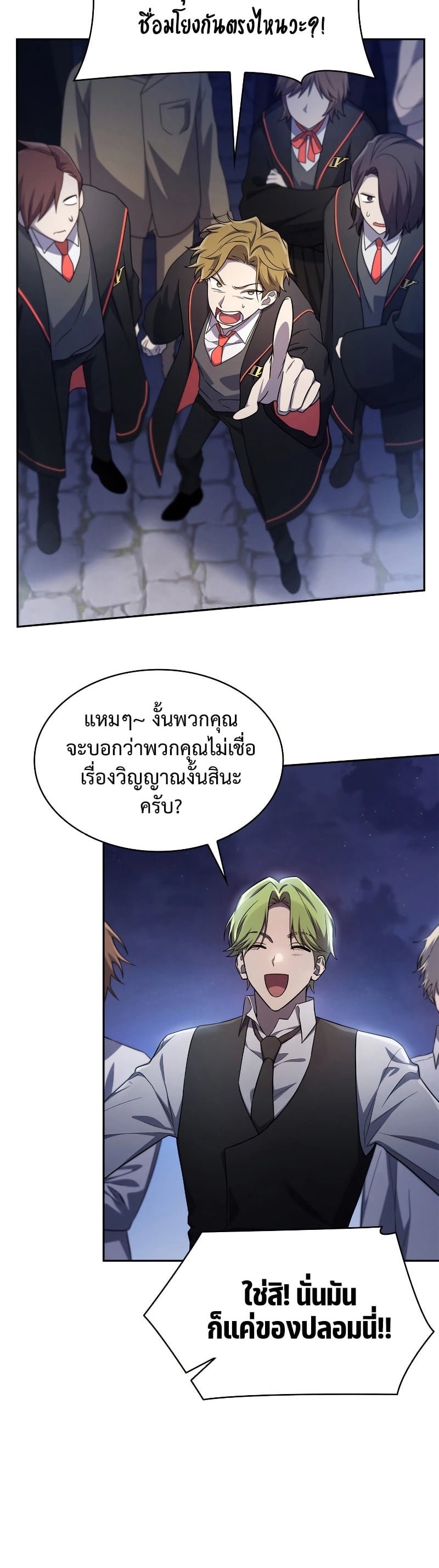 Infinite Mage จอมเวทไร้ขีดจำกัด ตอนที่ 58 หน้า 23