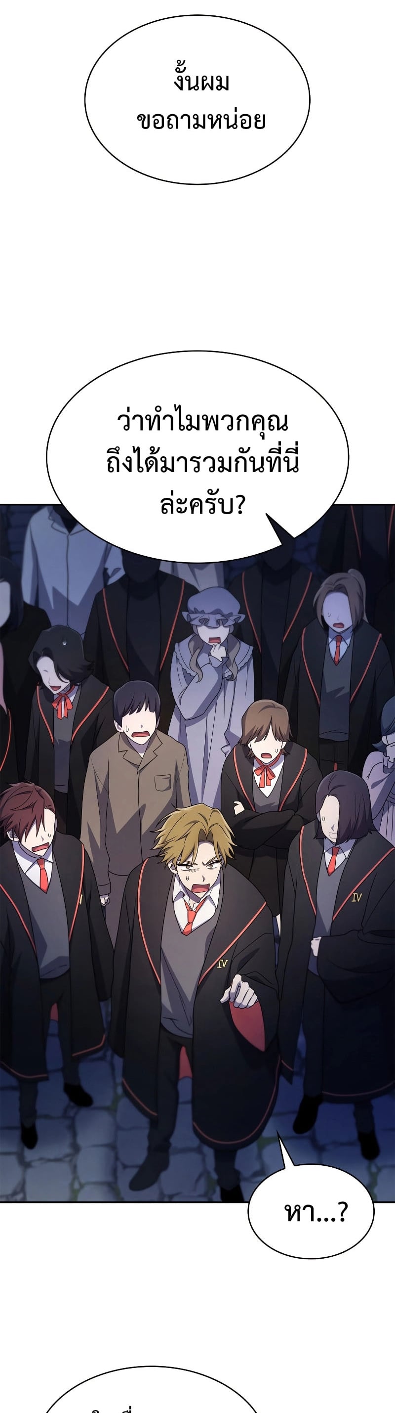 Infinite Mage จอมเวทไร้ขีดจำกัด ตอนที่ 58 หน้า 24