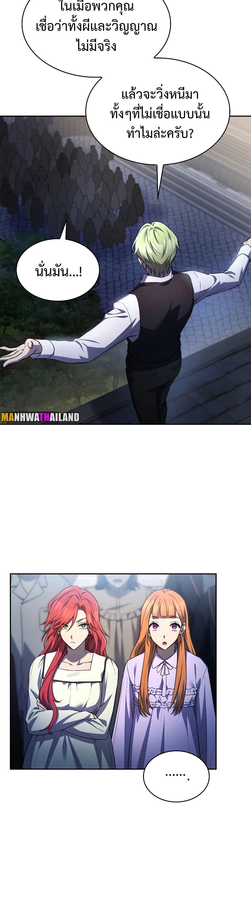 Infinite Mage จอมเวทไร้ขีดจำกัด ตอนที่ 58 หน้า 25