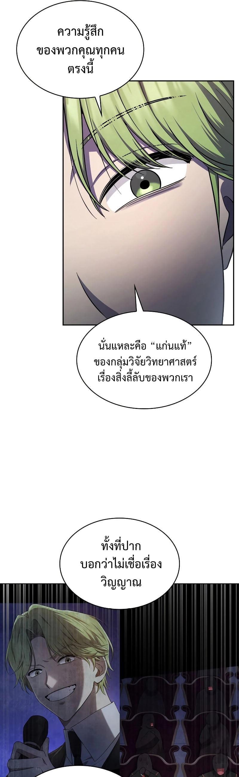 Infinite Mage จอมเวทไร้ขีดจำกัด ตอนที่ 58 หน้า 26