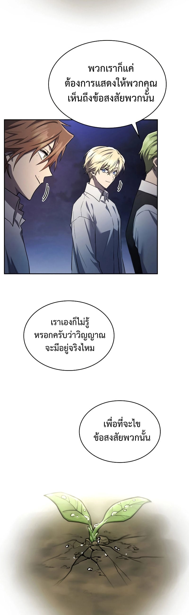 Infinite Mage จอมเวทไร้ขีดจำกัด ตอนที่ 58 หน้า 28